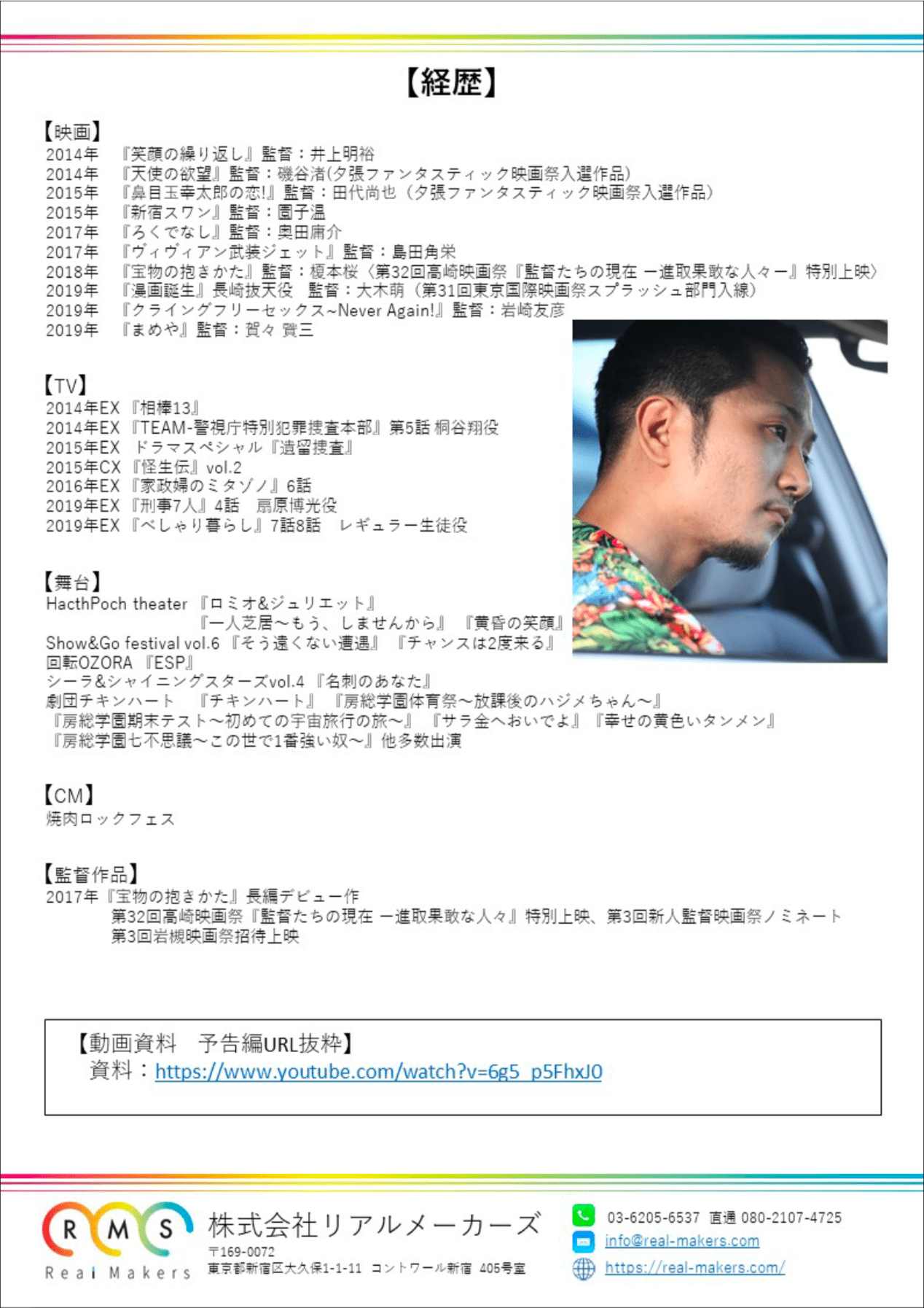 プロフィール新規作成ウラ面見本例